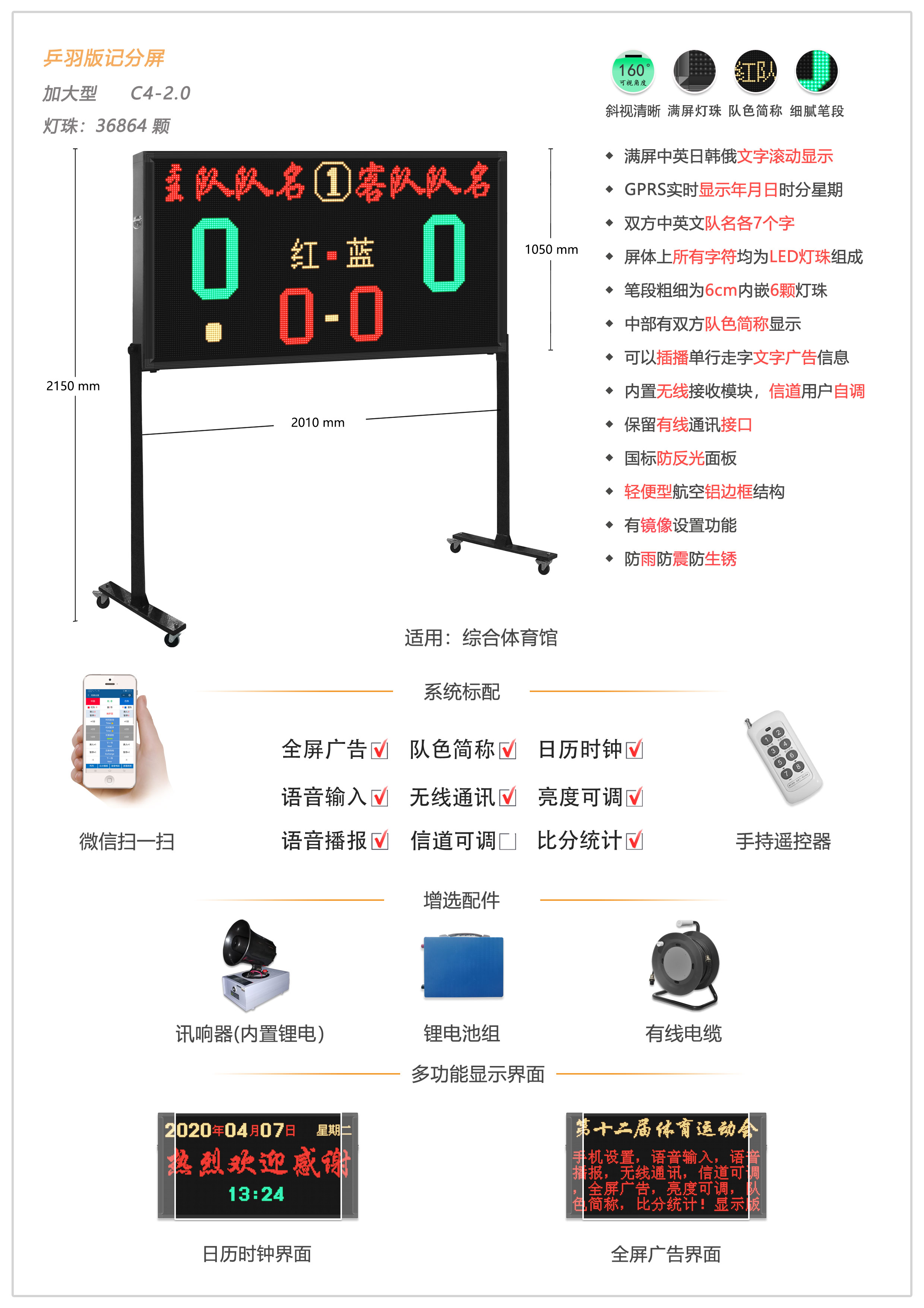 led显示屏电子记分牌裁判器记分器计时记分屏 